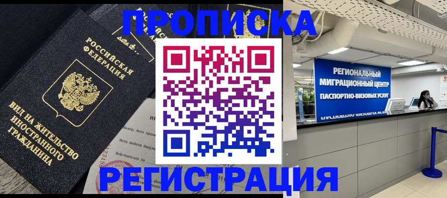 прописка в квартире в Алапаевске